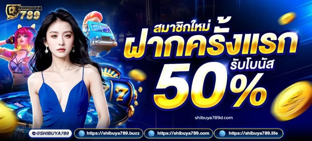 ชิบูย่า789